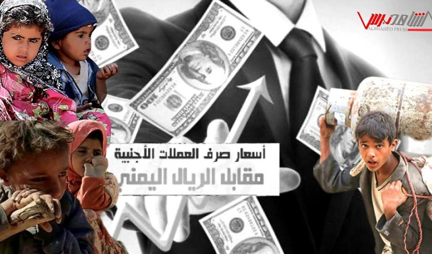 انهيار متسارع للريال اليمني أمام العملات الأجنبية في صنعاء وعدن ومحافظ البنك المركزي يعود إلى عدن بخُفي حنين